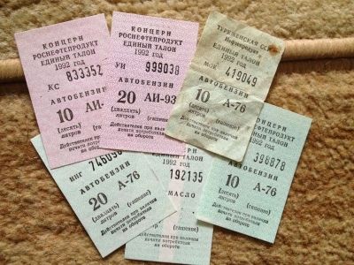 Талон на бензин. Фото: carshobby.ru Талон на бензин. Фото: carshobby.ru