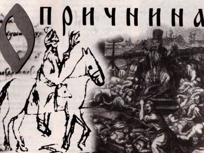 Опричнина. Фото: shkolnye-prezentacii.ru Опричнина. Фото: shkolnye-prezentacii.ru