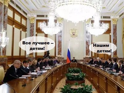 Правительство и дети чиновников. Коллаж Правительство и дети чиновников. Коллаж