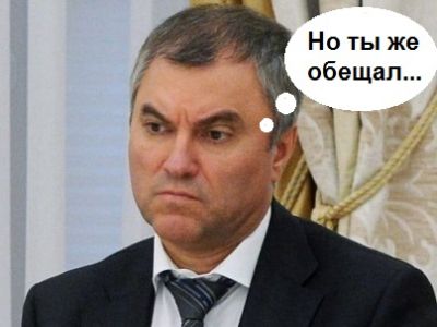 Спикер Государственной думы Вячеслав Володин. Коллаж: Каспаров.Ru Спикер Государственной думы Вячеслав Володин. Коллаж: Каспаров.Ru