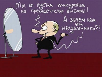 Путин и выборы — 2018. Рисунок: С. Елкин, dw.com, www.facebook.com/sergey.elkin1 Путин и выборы — 2018. Рисунок: С. Елкин, dw.com, www.facebook.com/sergey.elkin1