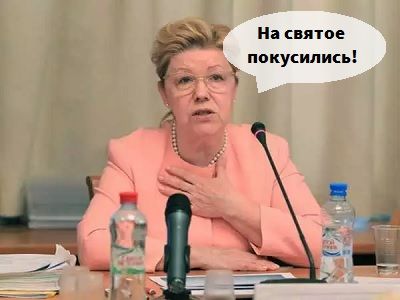 Коррупция и Мизулина. Коллаж: Каспаров.Ru Коррупция и Мизулина. Коллаж: Каспаров.Ru