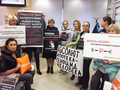 Валютные ипотечники Абсолют Банка. Фото: rbc.ru Валютные ипотечники Абсолют Банка. Фото: rbc.ru