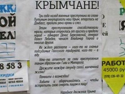 Листовка Народного движения Крыма. Фото: facebook.com Листовка Народного движения Крыма. Фото: facebook.com