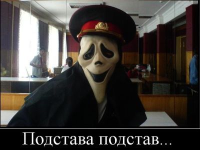 Подстава. Фото: Vedomosti-ural.ru Подстава. Фото: Vedomosti-ural.ru