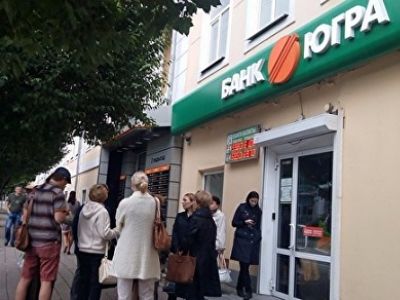 Банк "Югра", вкладчики. Фото: znak.com Банк "Югра", вкладчики. Фото: znak.com