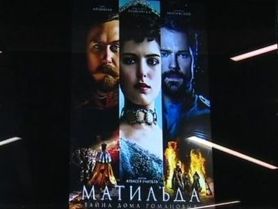 Афиша "Матильды". Фото: vestiprim.ru Афиша "Матильды". Фото: vestiprim.ru