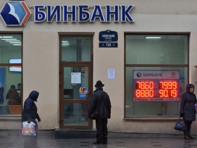 Бинбанк. Фото: riafan.ru Бинбанк. Фото: riafan.ru