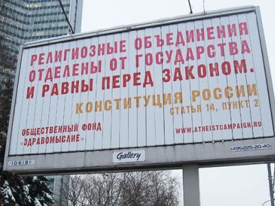 Баннер со статьей Конституции о светском государстве. Источник - nnm.me Баннер со статьей Конституции о светском государстве. Источник - nnm.me