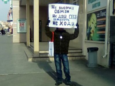 "Не выборы, а обман". Фото: Александр Андреев, Каспаров.Ru "Не выборы, а обман". Фото: Александр Андреев, Каспаров.Ru