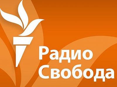 Радио Свобода. Источник - ya62.ru Радио Свобода. Источник - ya62.ru
