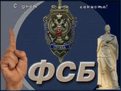 Интеллект ФСБ. Фото: Кремлевец.рф Интеллект ФСБ. Фото: Кремлевец.рф