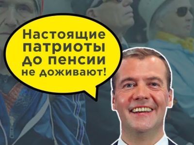 "Настоящие патриоты до пенсии не доживают". Фото: Noranorman.com "Настоящие патриоты до пенсии не доживают". Фото: Noranorman.com