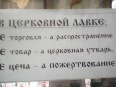 Церковная лавка Церковная лавка