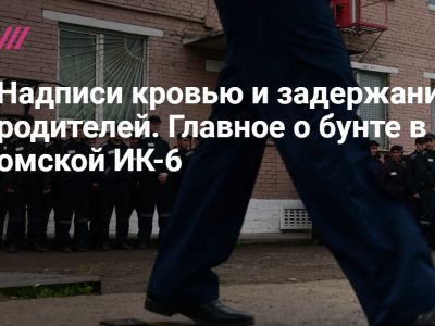 Бунт в омской ИК-6. Фото: Tvrain.ru Бунт в омской ИК-6. Фото: Tvrain.ru