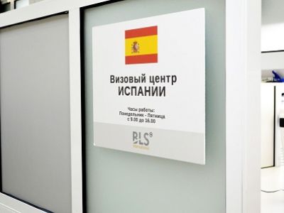 Визовый центр Испании. Фото: cultinfo.ru Визовый центр Испании. Фото: cultinfo.ru