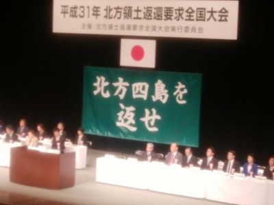 Общенациональный митинг за возвращение Северных территорий, Токио, 7.2.19. Фото: www.facebook.com/vasily.golovnin Общенациональный митинг за возвращение Северных территорий, Токио, 7.2.19. Фото: www.facebook.com/vasily.golovnin