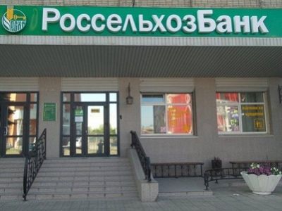 Россельхозбанк. Фото: adindex.ru Россельхозбанк. Фото: adindex.ru