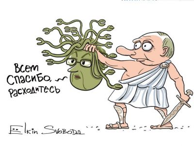 Путин - Тезей и "Медуза". Карикатура С.Елкина: svoboda.org Путин - Тезей и "Медуза". Карикатура С.Елкина: svoboda.org