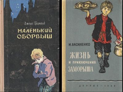 Советские книги для детей о жизни за рубежом и в России до 1917 года. Иллюстрация: Максим Мирович Советские книги для детей о жизни за рубежом и в России до 1917 года. Иллюстрация: Максим Мирович