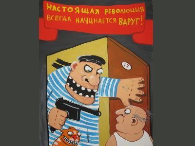 Настоящая революция всегда начинается вдруг. В.Ложкин Настоящая революция всегда начинается вдруг. В.Ложкин