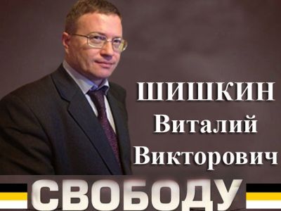 Политический беженец Виталий Шишкин. Фото: Diary.ru Политический беженец Виталий Шишкин. Фото: Diary.ru