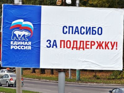 Благодарственный баннер "Единой России". Фото: Александр Воронин, Каспаров.Ru Благодарственный баннер "Единой России". Фото: Александр Воронин, Каспаров.Ru