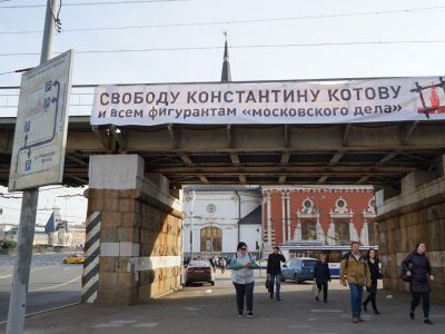 Баннер в поддержку фигурантов "московского дела". Фото: Telegram-канал "Константин Котов INFO" Баннер в поддержку фигурантов "московского дела". Фото: Telegram-канал "Константин Котов INFO"