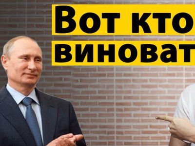 "Вот кто виноват". Фрагмент фото: Youtube.com "Вот кто виноват". Фрагмент фото: Youtube.com