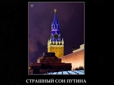 "Страшный сон Путина". Коллаж: demotivators.com.ua "Страшный сон Путина". Коллаж: demotivators.com.ua