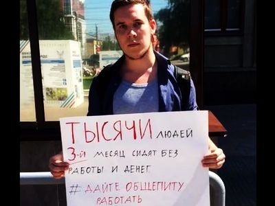 Пикет бармена. Фото: Сергей Постников, Каспаров.Ru Пикет бармена. Фото: Сергей Постников, Каспаров.Ru