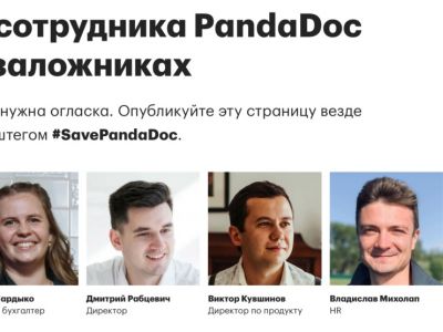 Арестованные топ-менеджеры PandaDoc. Фото: savepandadoc.org Арестованные топ-менеджеры PandaDoc. Фото: savepandadoc.org