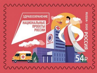 Почтовая марка РФ "Национальный проект "Здравоохранение"": MICHEL-Briefmarken-Katalog № 2931 Почтовая марка РФ "Национальный проект "Здравоохранение"": MICHEL-Briefmarken-Katalog № 2931