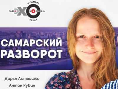 Дарья Литвишко. Фрагмент фото: "Эхо Москвы" Дарья Литвишко. Фрагмент фото: "Эхо Москвы"