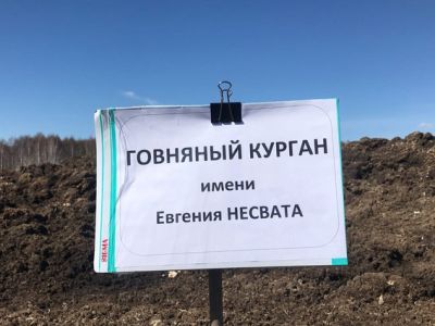 Курган имени директора птицефабрики. Фото: Зоя Звездина, Каспаров.Ru Курган имени директора птицефабрики. Фото: Зоя Звездина, Каспаров.Ru