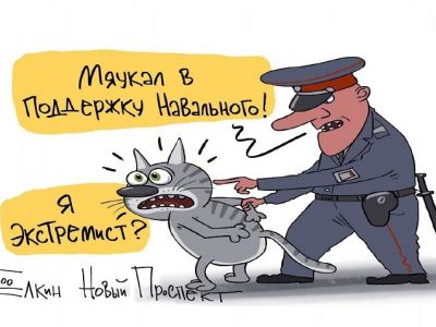 "Закон против ФБК": кого считают "причастным к экстремизму". Карикатура С.Елкина: t.me/newprospect "Закон против ФБК": кого считают "причастным к экстремизму". Карикатура С.Елкина: t.me/newprospect