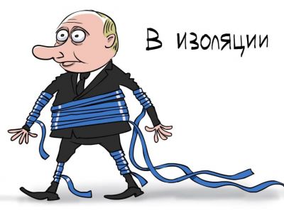 Путин и его изоляция. Карикатура С.Елкина: dw.com Путин и его изоляция. Карикатура С.Елкина: dw.com