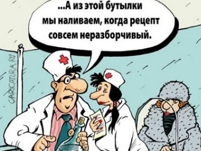 Аптека. Карикатура: caricatura.ru Аптека. Карикатура: caricatura.ru