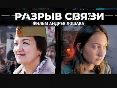Документальный фильм "Разрыв связи": meduza.io Документальный фильм "Разрыв связи": meduza.io