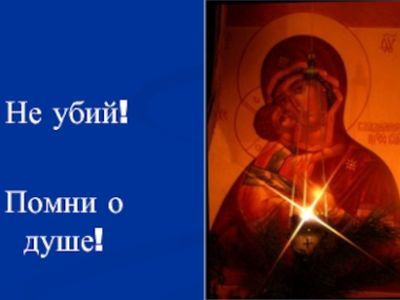 Не убий! Фрагмент фото: theslide.ru