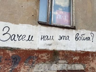 "Зачем нам эта война?" Антивоенная надпись: t.me/romasuperromasuper "Зачем нам эта война?" Антивоенная надпись: t.me/romasuperromasuper
