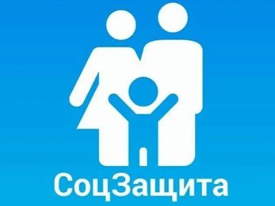 Соцзащита. Фото: yoldash.ru Соцзащита. Фото: yoldash.ru