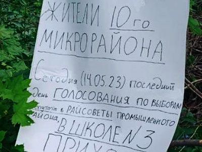 Приглашение на выборы. Фото: Лев Владимиров, Каспаров.Ru Приглашение на выборы. Фото: Лев Владимиров, Каспаров.Ru