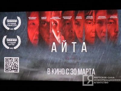 Постер к/ф "Айта": ЯСИА Постер к/ф "Айта": ЯСИА