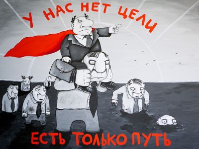 "Путь самурая". Рис. Васи Ложкина: vasya-lozhkin.ru "Путь самурая". Рис. Васи Ложкина: vasya-lozhkin.ru