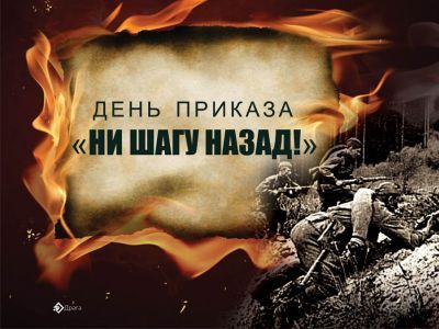 "Ни шагу назад". Фото: vesiskitim.ru "Ни шагу назад". Фото: vesiskitim.ru