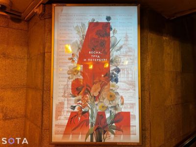 Плакат к 1 Мая 2024, Санкт-Петербург. Фото: t.me/sotaproject Плакат к 1 Мая 2024, Санкт-Петербург. Фото: t.me/sotaproject