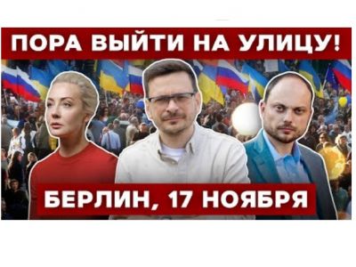 Анонс антивоенной акции в Берлине 17.11.24: t.me/yashin_russia Анонс антивоенной акции в Берлине 17.11.24: t.me/yashin_russia