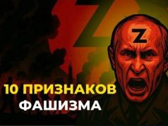 Десять признаков фашизма. Фото: YouTube