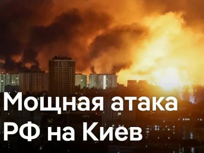 Мощная атака на Киев. Фото: YouTube Мощная атака на Киев. Фото: YouTube